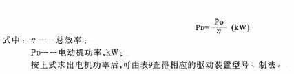 TD、TH型斗式提升机换算功率